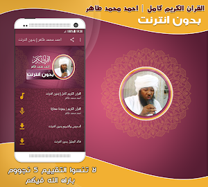 ahmed mohamed taher quran full offline Screenshot 0