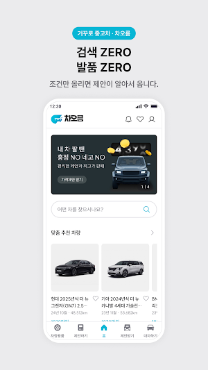 차오름 Screenshot 0