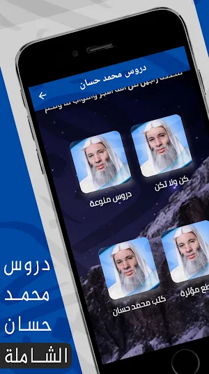 محاضرات محمد حسان الشاملة Screenshot 0