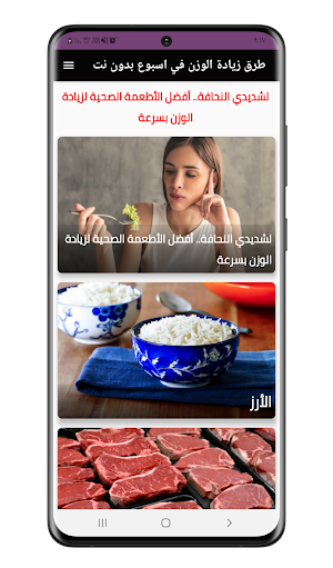 طرق زيادة الوزن بدون انترنت Screenshot 0