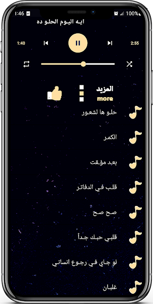 اغـانـي ترنــد 2024 بدون نت Screenshot 3