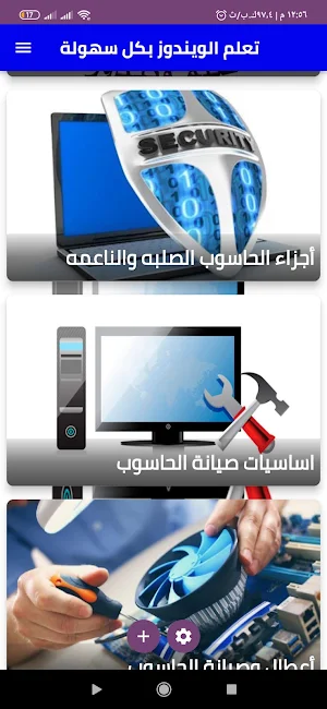 تعلم أساسيات وصيانة الكمبيوتر Screenshot 2