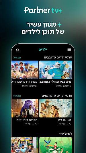 Partner tv+ Screenshot 3