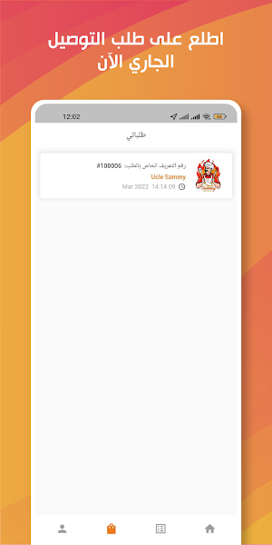 Nechrilek Captain|كابتن نشريلك Screenshot 2