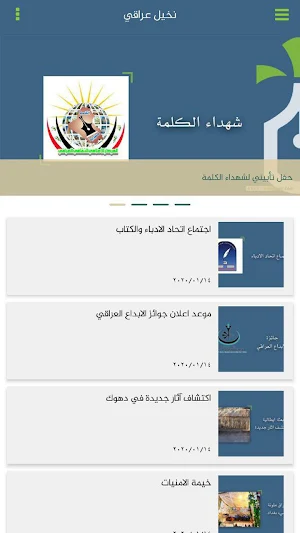نخيل عراقي Screenshot 3