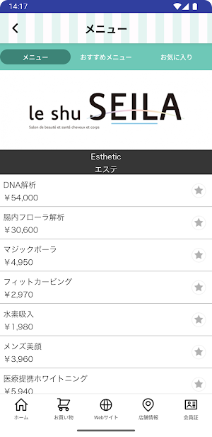 le shu SEILA 公式アプリ Screenshot 2
