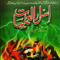 Israar Ul Amliyat