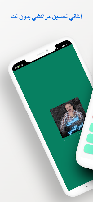 أغاني لحسين مراكشي بدون نت Screenshot 0