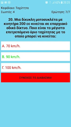 Test Μοτοσυκλέτας - Μοτοποδηλάτου Screenshot 3