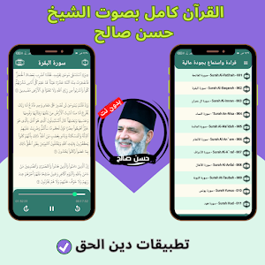Hassan Saleh without internet Screenshot 2