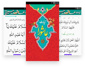 Ziarat Aushora Imam Hussain (as) Screenshot 2