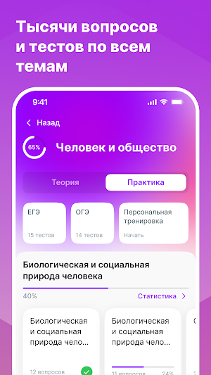 Обществознание ЕГЭ и ОГЭ 2024 Screenshot 1