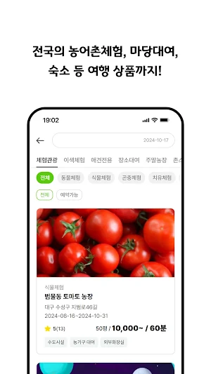 촌크닉 - 전국의 다양한 체험관광, 숙소, 여행 예약 Screenshot 3