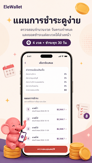 EleWallet: สินเชื่อออนไลน์ Screenshot 2