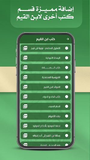 اغاثة اللهفان من مصائد الشيطان Screenshot 2