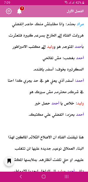 رواية العنيدة والإمبراطور Screenshot 3