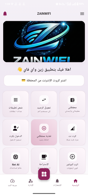 شبكة زين نت LS Screenshot 1
