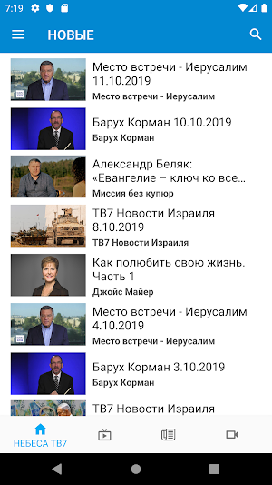 Небеса ТВ7 Screenshot 0