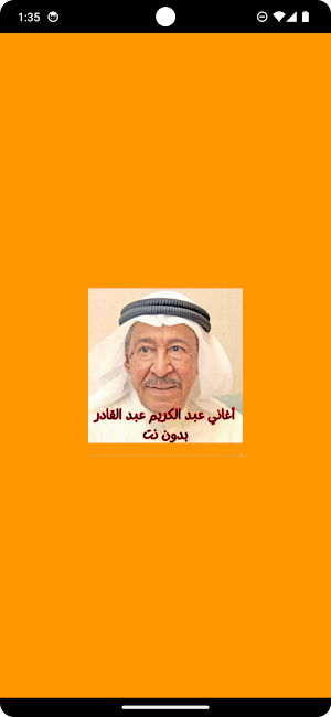 أغاني عبد الكريم عبد القادر Screenshot 0
