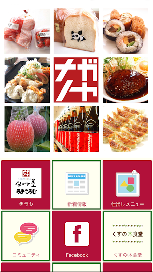 ナガノヤ・うめこうじ Screenshot 0