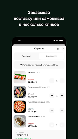 Суши-бар «ЗАимбирь» Screenshot 2