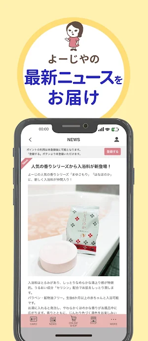 よーじやアプリ Screenshot 1