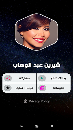 شيرين عبد الوهاب 2020 بدون نت | shereen Screenshot 1