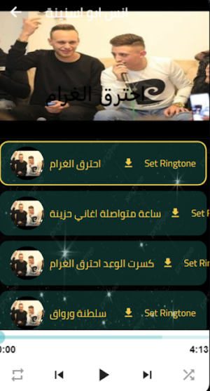أنس أبو سنينة : بدون نت Screenshot 1