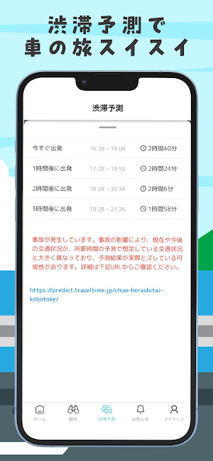 スイスイ旅関東版 Screenshot 2