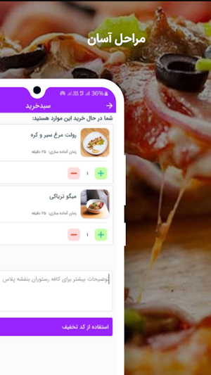 کافه رستوران بنفشه پلاس Screenshot 3