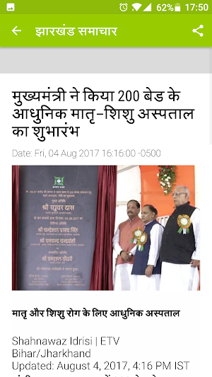 Jharkhand News झारखण्ड समाचार Screenshot 3
