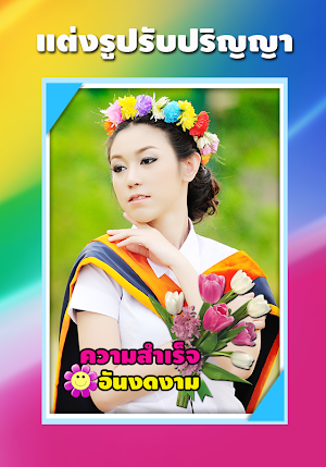 แต่งรูปรับปริญญา แต่งรูปน่ารัก Screenshot 1