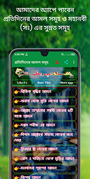 প্রতিদিনের আমল সমূহ Screenshot 2