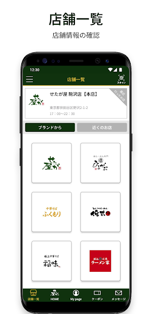チームせたが屋 Screenshot 2