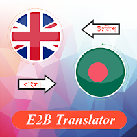 E2B Translator: English Bangla