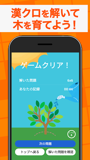 脳トレ漢字ナンクロ Screenshot 1