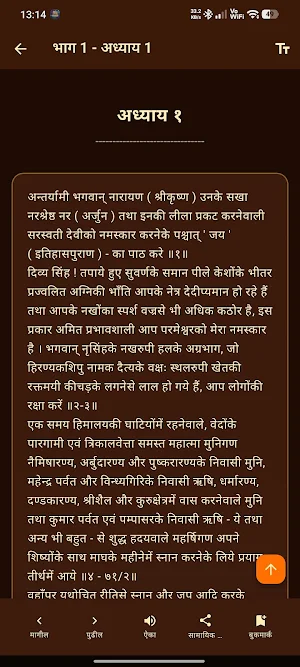 Narsiha Puran | नरसिंह पुराण Screenshot 2