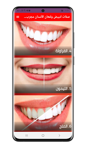 وصفات تبيض ولمعان الاسنان مجرب Screenshot 1