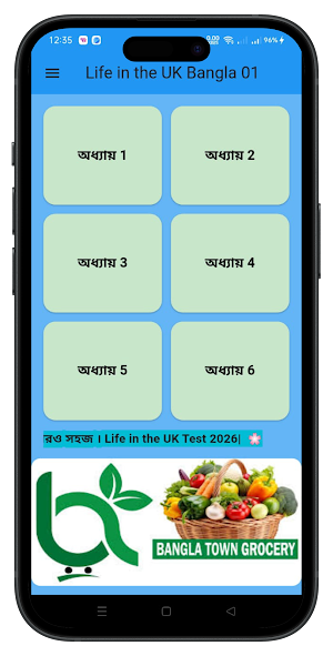 British Test in Bangla part 1 Screenshot 0