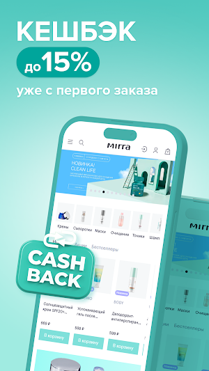 MIRRA: Косметика и здоровье Screenshot 0