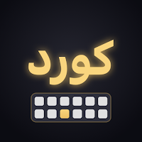 Kurd Keyboard کی بۆردی کوردی