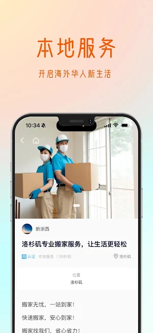 海华233-全球海外华人信息平台 Screenshot 1