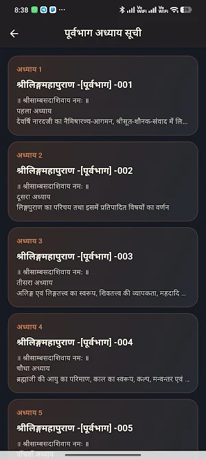 Ling Puran | लिंग पुराण हिन्दी Screenshot 2