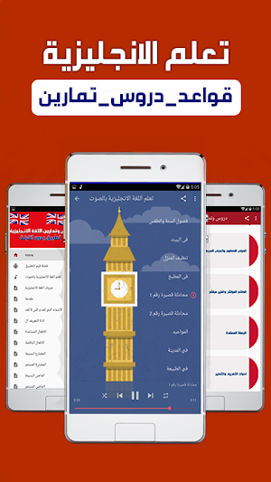 تعلم اللغة الانجليزية بدون انترنت دروس وتمارين Screenshot 1