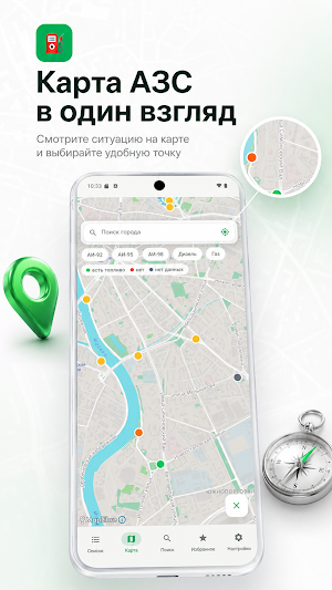 Где Бензин — Карта АЗС Screenshot 1