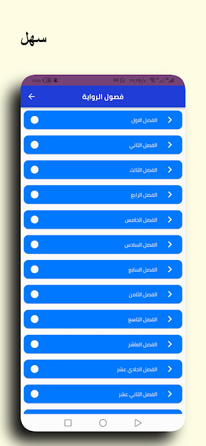 رواية أبناء إبليس Screenshot 0
