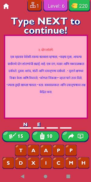 Marathi Motivational Stories Screenshot 1