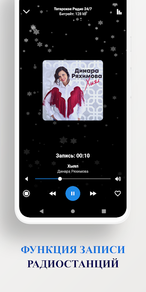 Татарское радио - Татар FM Screenshot 2