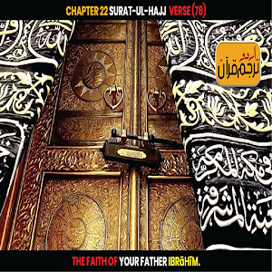 Urdu QURAN Translation Screenshot 1