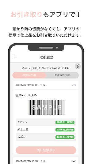 ラブリークリーニングでご利用いただける公式アプリです。 Screenshot 3